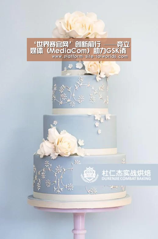 ‘世界赛官网’创新前行 ——竞立媒体(MediaCom)助力GSK消费保健品联手阿里巴巴玩转全域营销(图2) 世界赛官网